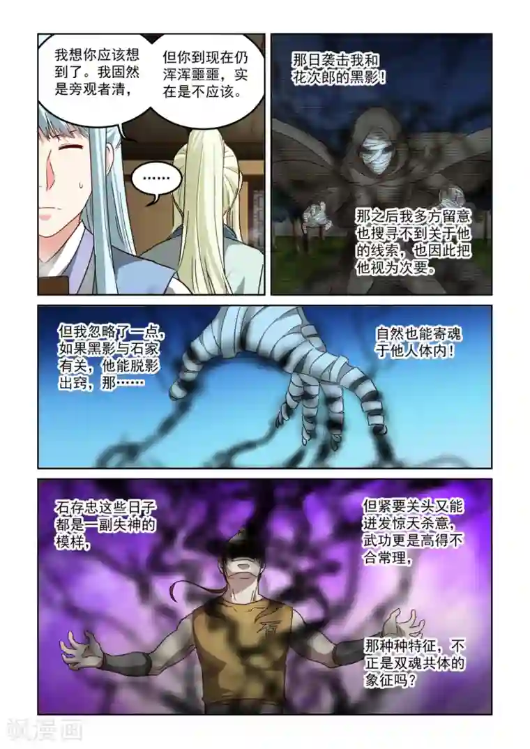 风姿物语第2季131话 忽略的危机