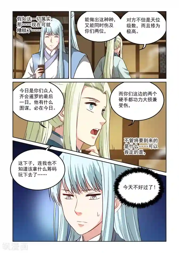 风姿物语第2季131话 忽略的危机
