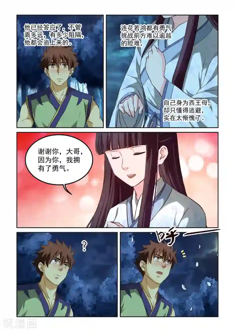 风姿物语第2季131话 忽略的危机