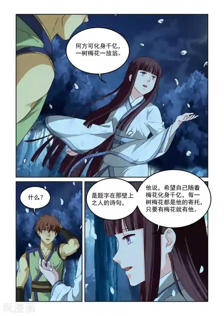 风姿物语第2季131话 忽略的危机