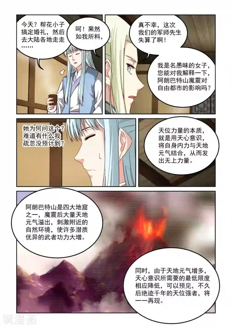 风姿物语第2季131话 忽略的危机
