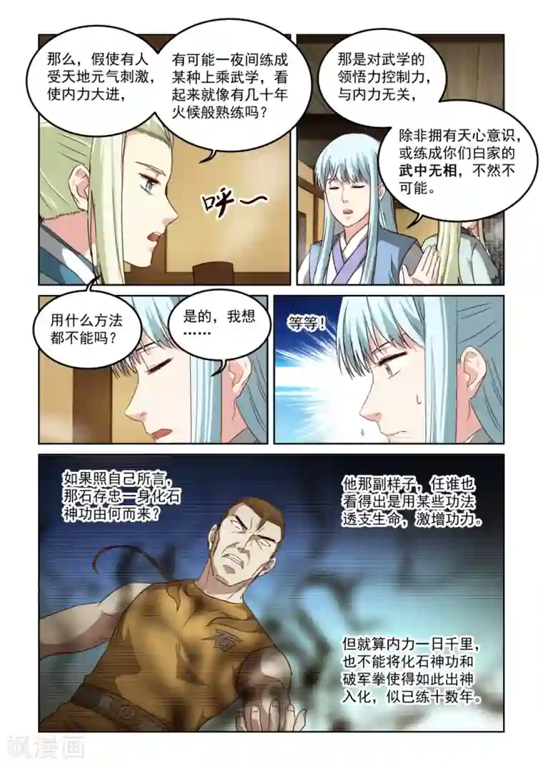 风姿物语第2季131话 忽略的危机