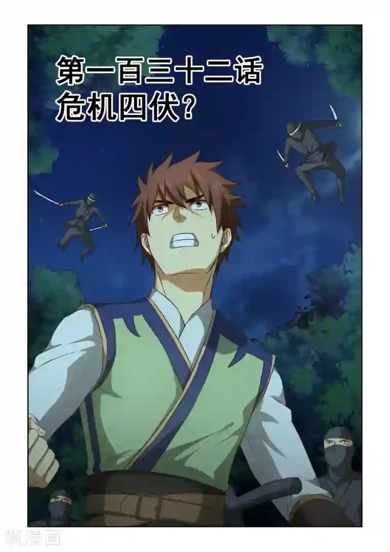 风姿物语第2季132话 危机四伏