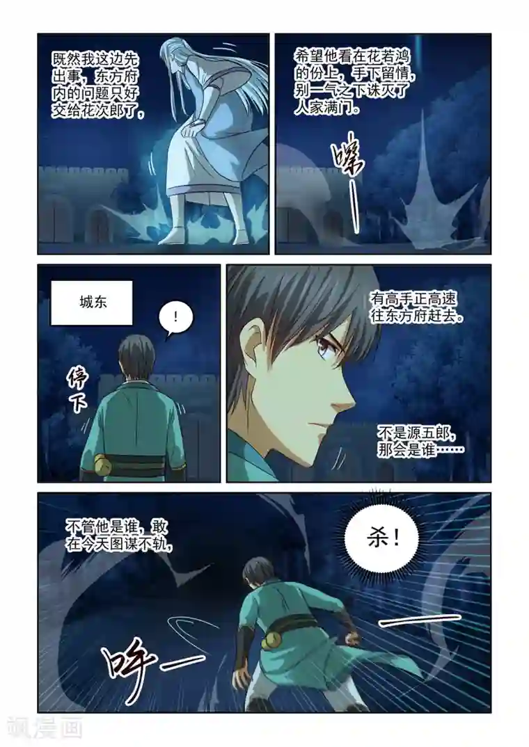 风姿物语第2季132话 危机四伏