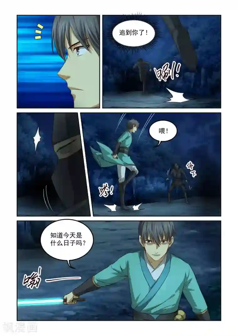 风姿物语第2季132话 危机四伏