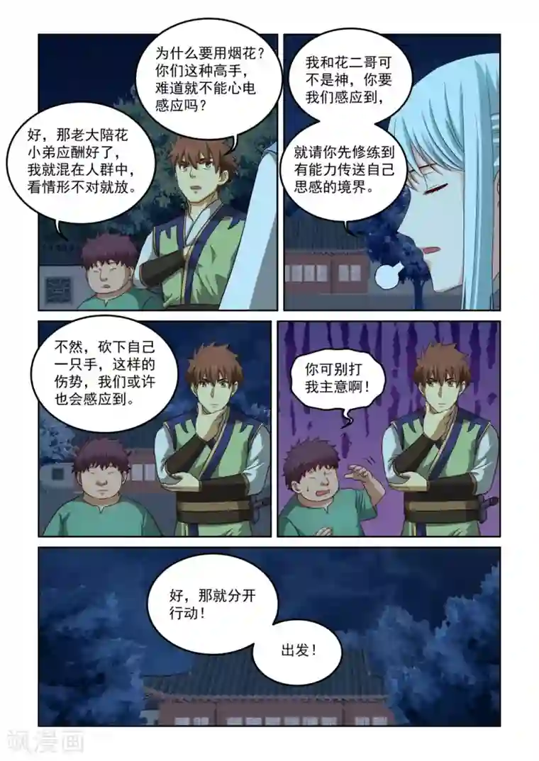 风姿物语第2季132话 危机四伏