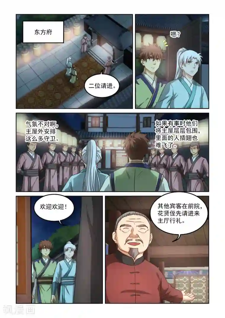 风姿物语第2季132话 危机四伏