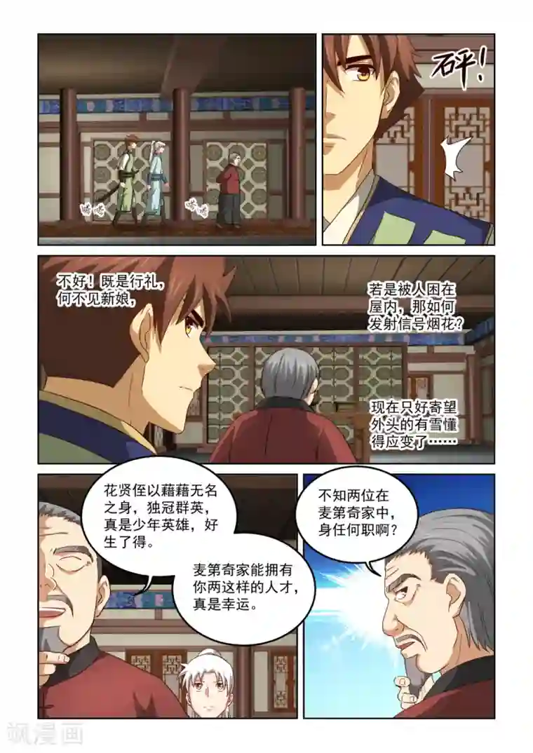 风姿物语第2季132话 危机四伏