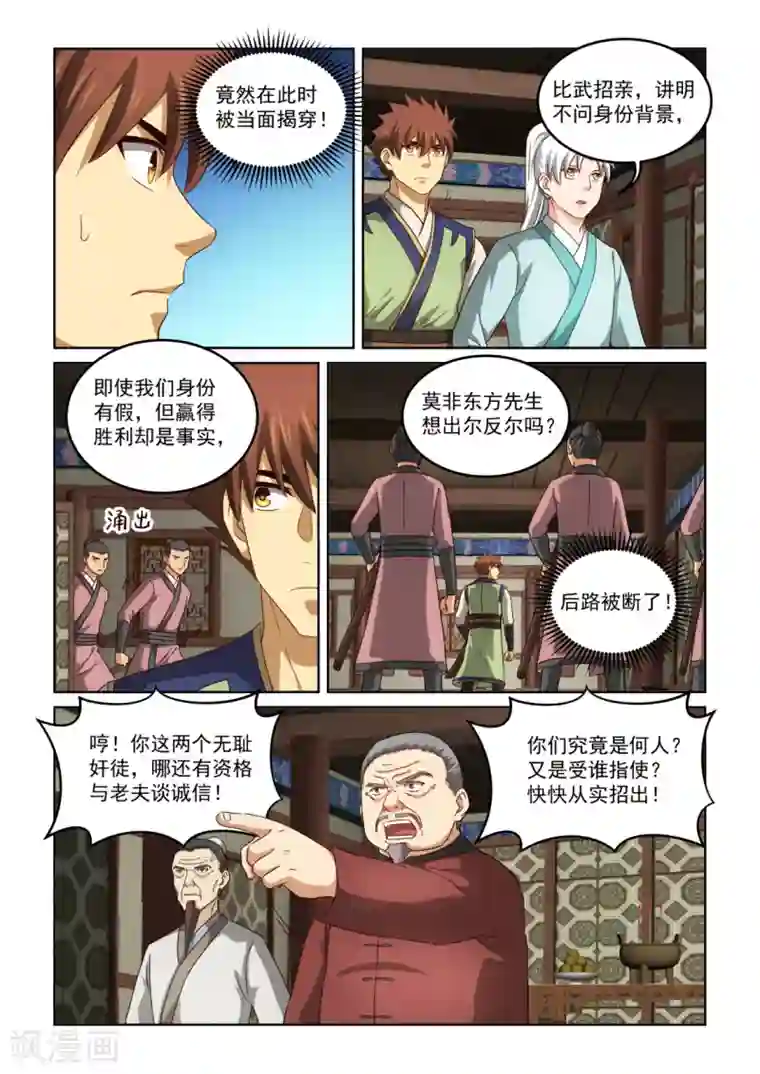 风姿物语第2季132话 危机四伏