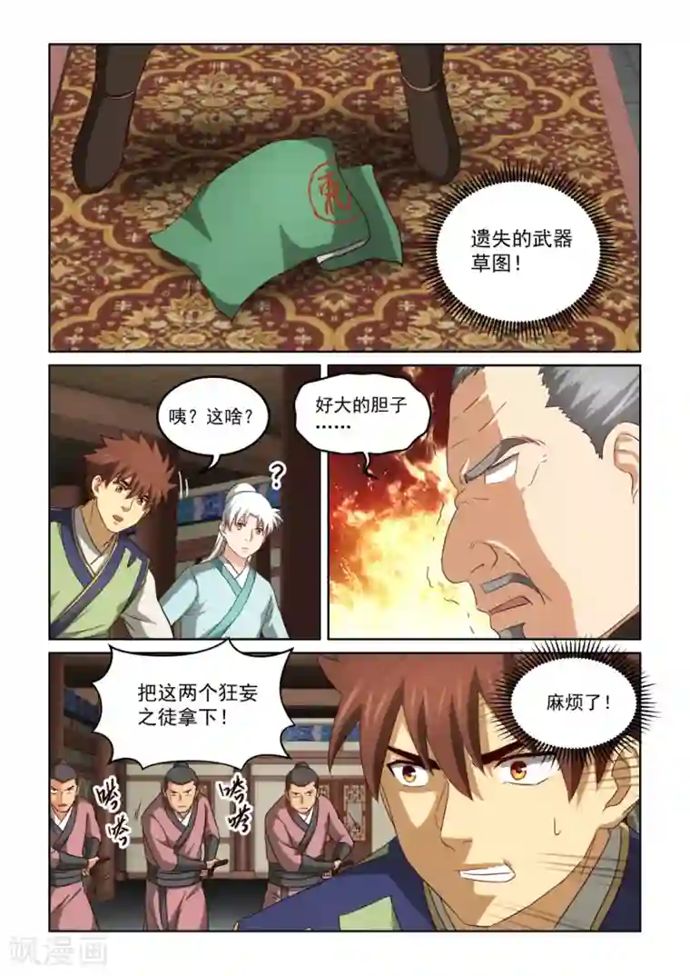 风姿物语第2季132话 危机四伏