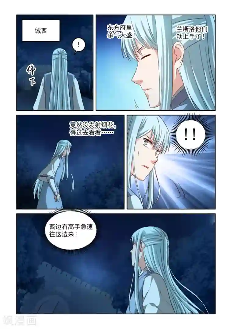 风姿物语第2季132话 危机四伏