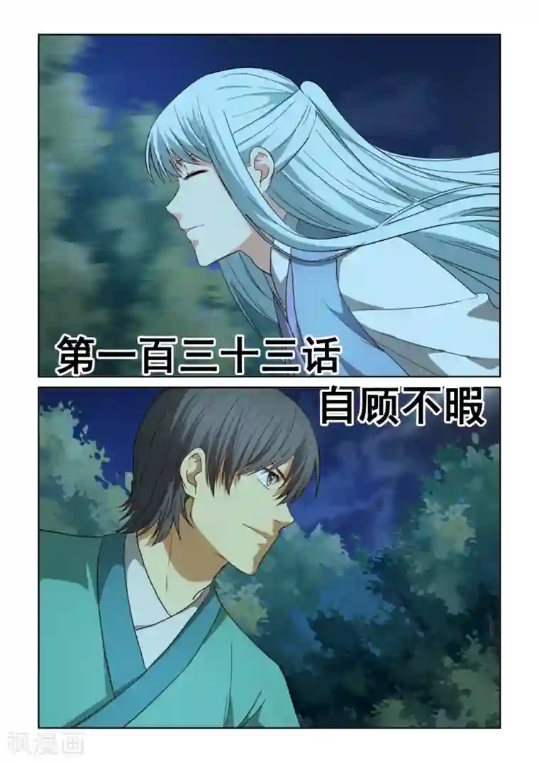 风姿物语第2季133话 自顾不暇