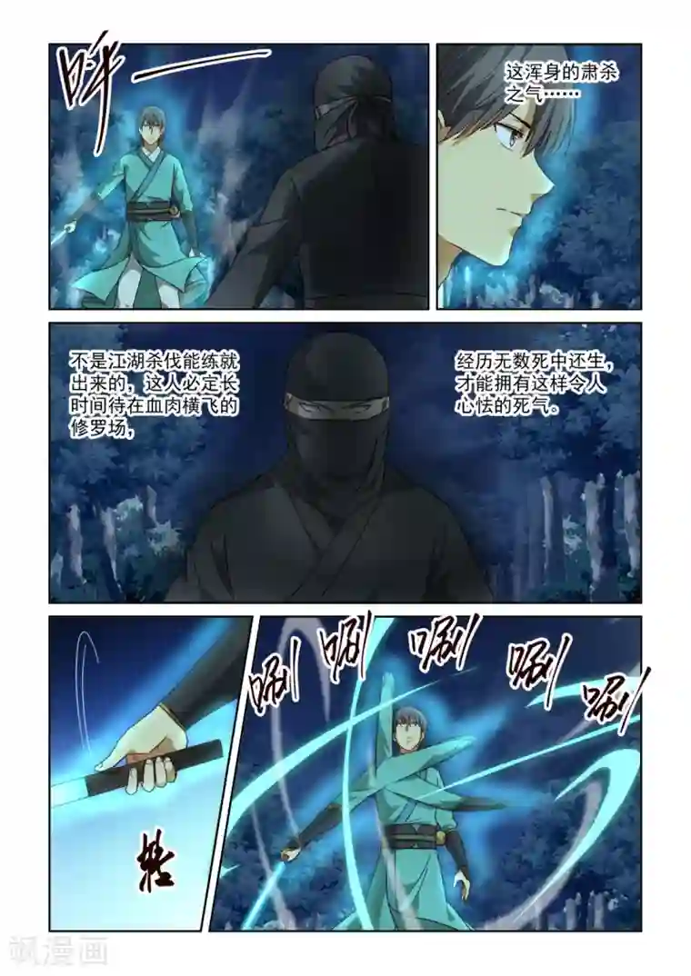 风姿物语第2季133话 自顾不暇