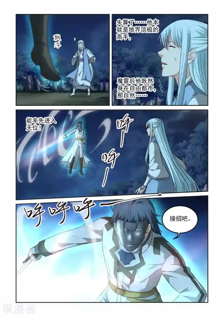 风姿物语第2季133话 自顾不暇