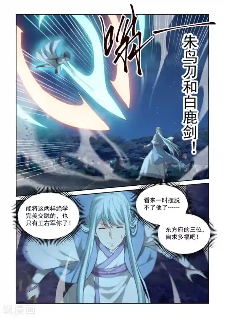 风姿物语第2季133话 自顾不暇