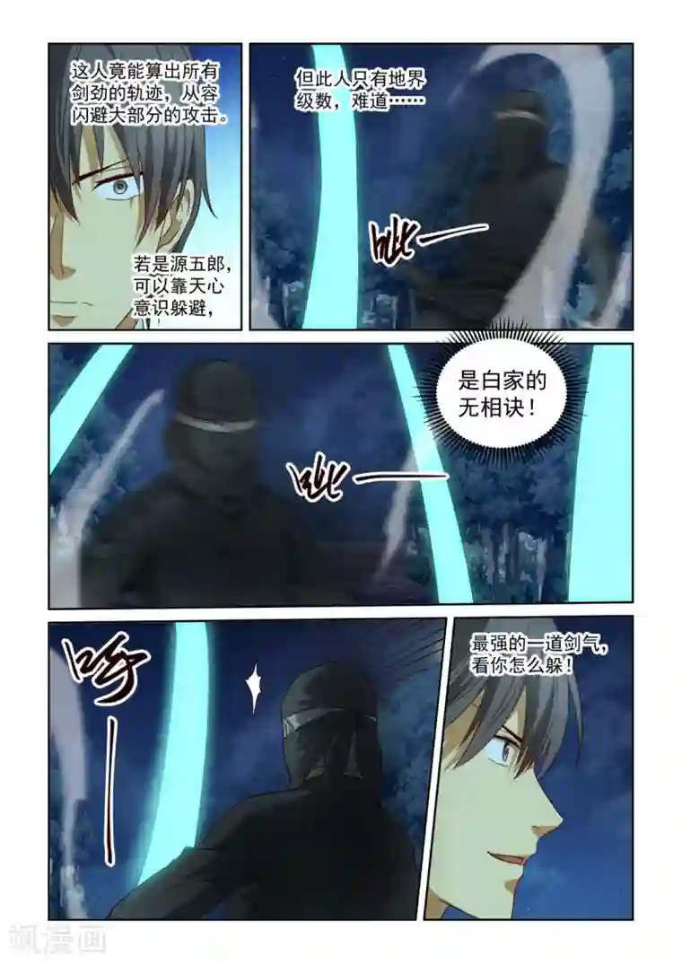 风姿物语第2季133话 自顾不暇