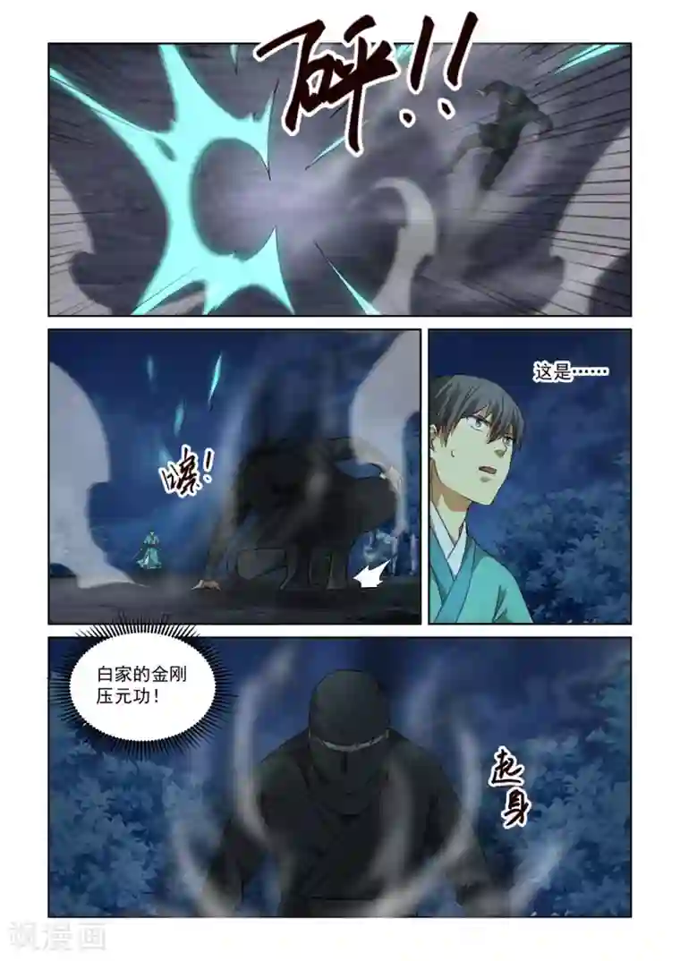 风姿物语第2季133话 自顾不暇