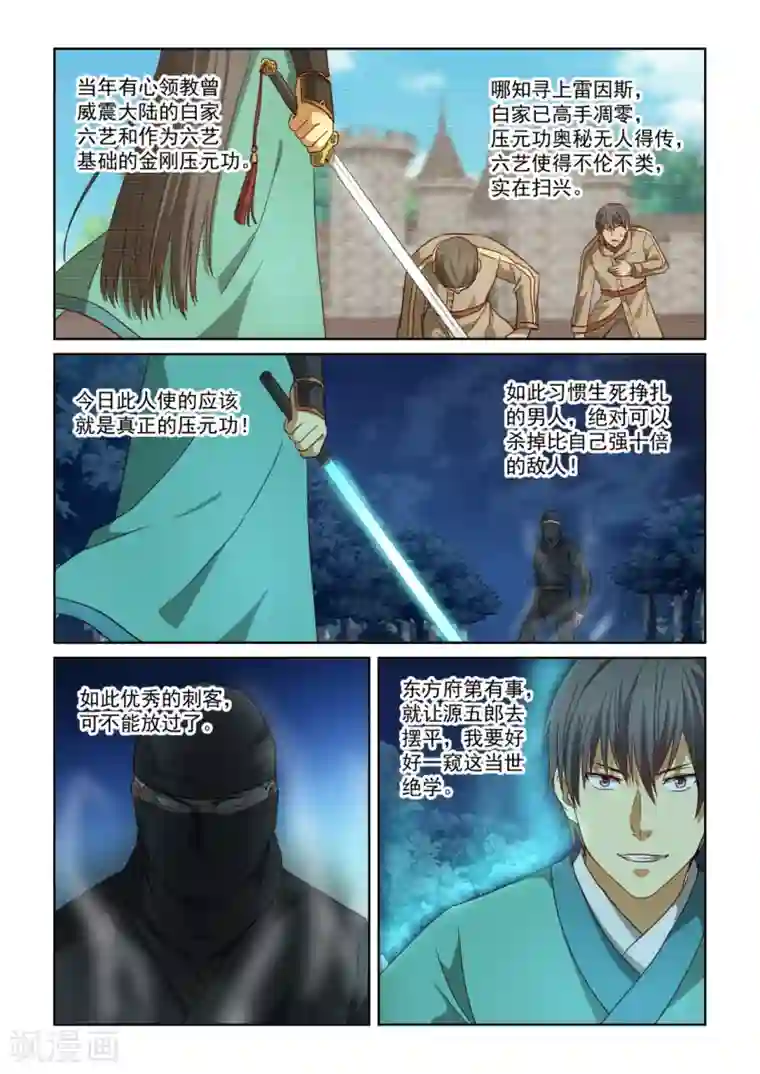 风姿物语第2季133话 自顾不暇