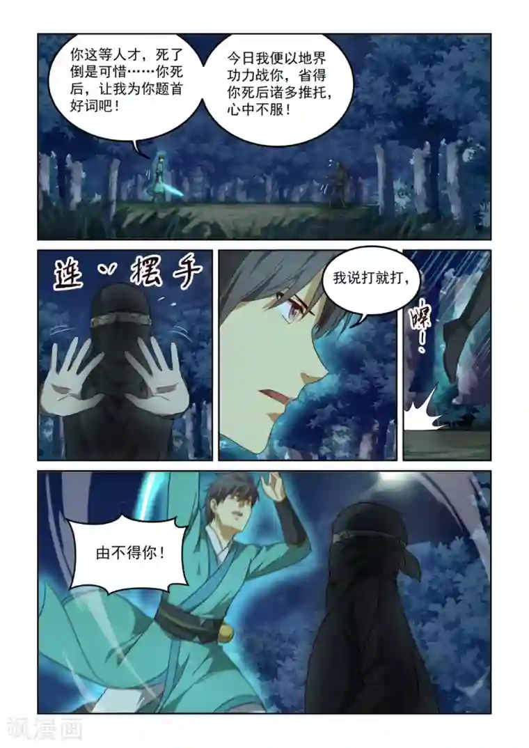 风姿物语第2季133话 自顾不暇