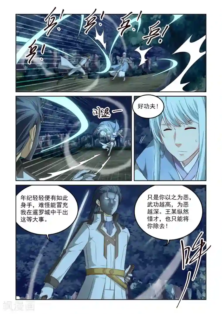 风姿物语第2季133话 自顾不暇