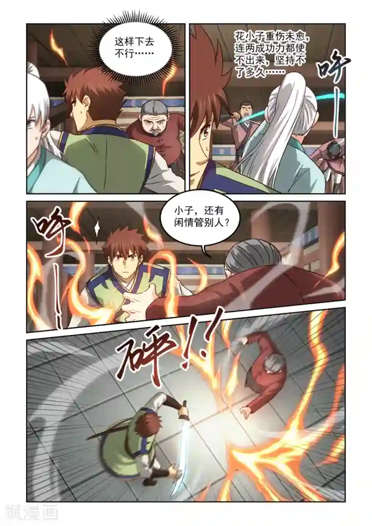 风姿物语第2季134话 难以突围