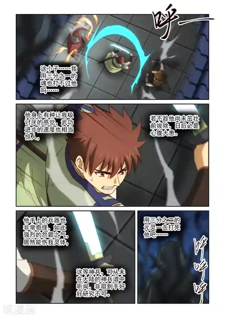 风姿物语第2季134话 难以突围