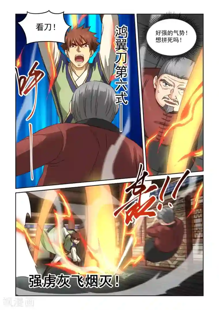 风姿物语第2季134话 难以突围