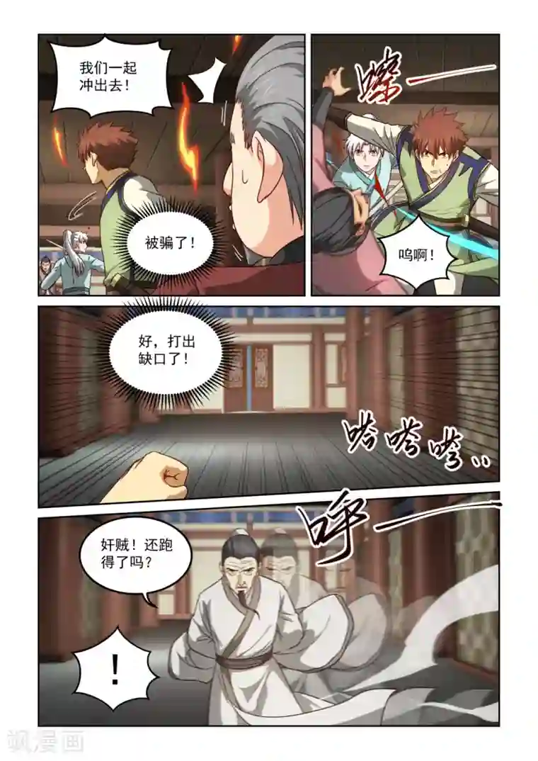 风姿物语第2季134话 难以突围