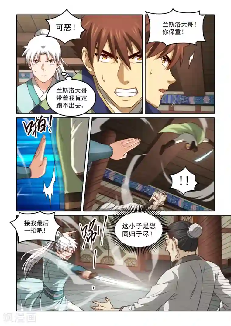 风姿物语第2季134话 难以突围