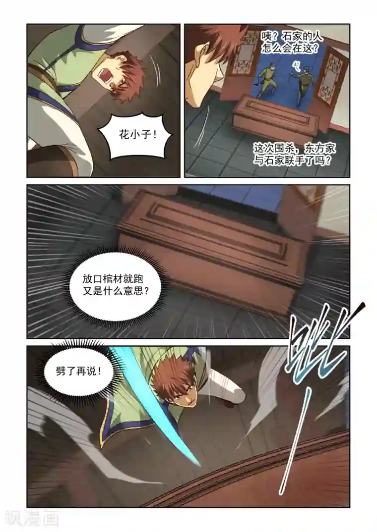 风姿物语第2季134话 难以突围