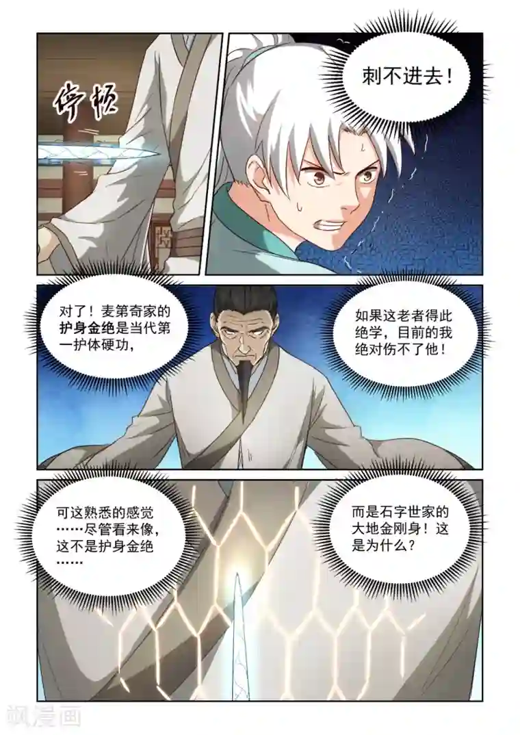 风姿物语第2季134话 难以突围