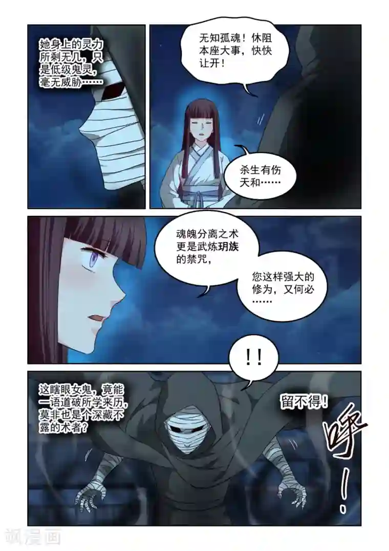 风姿物语第2季135话 光暗