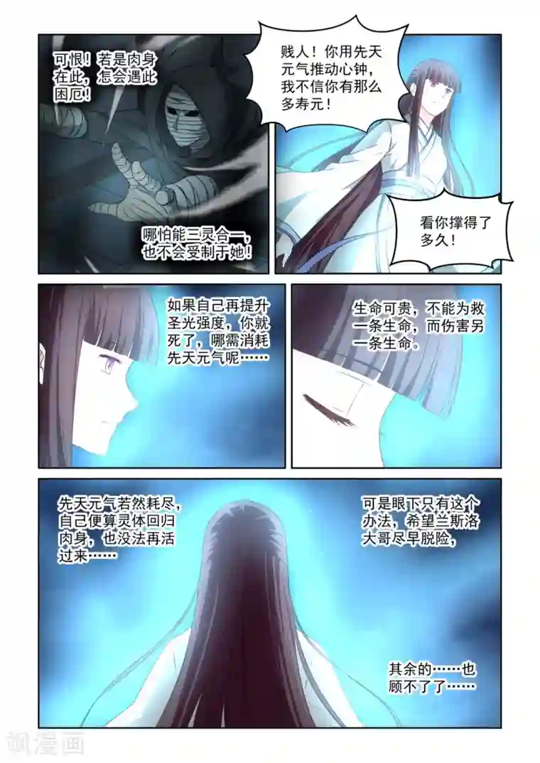 风姿物语第2季135话 光暗