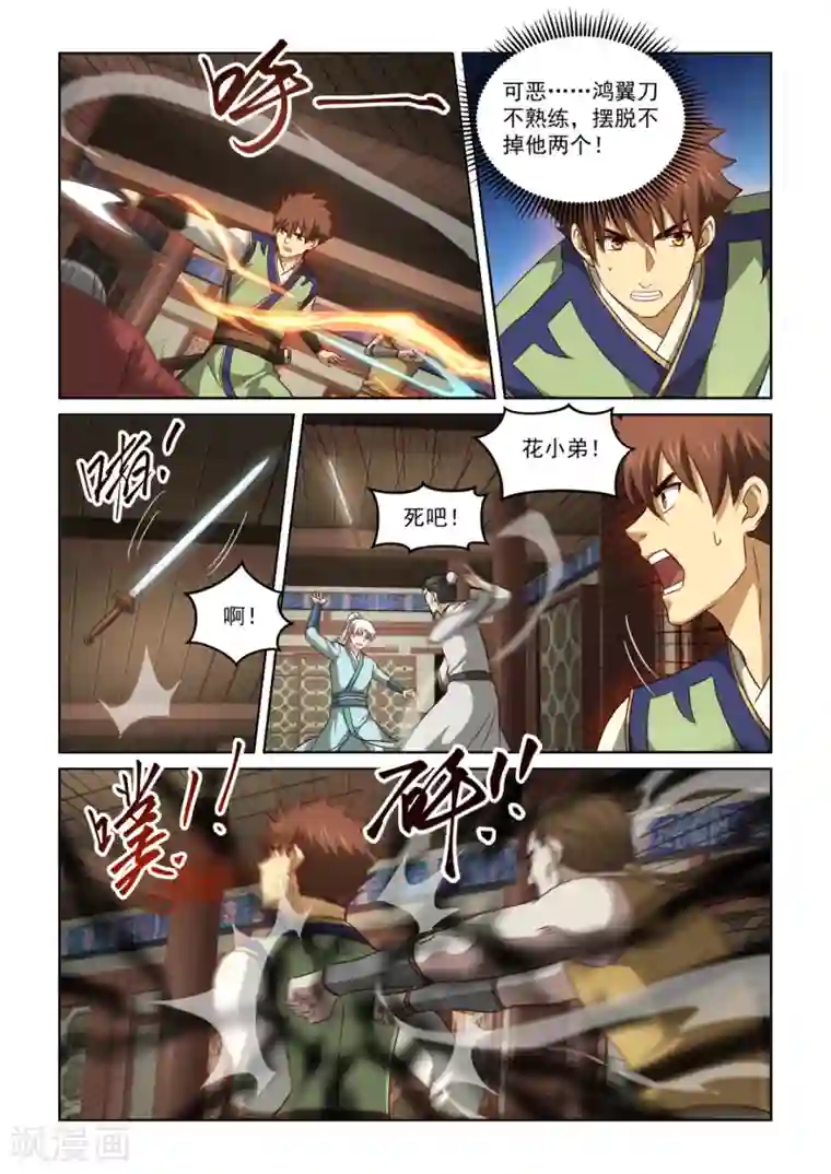 风姿物语第2季136话 迟来的烟花