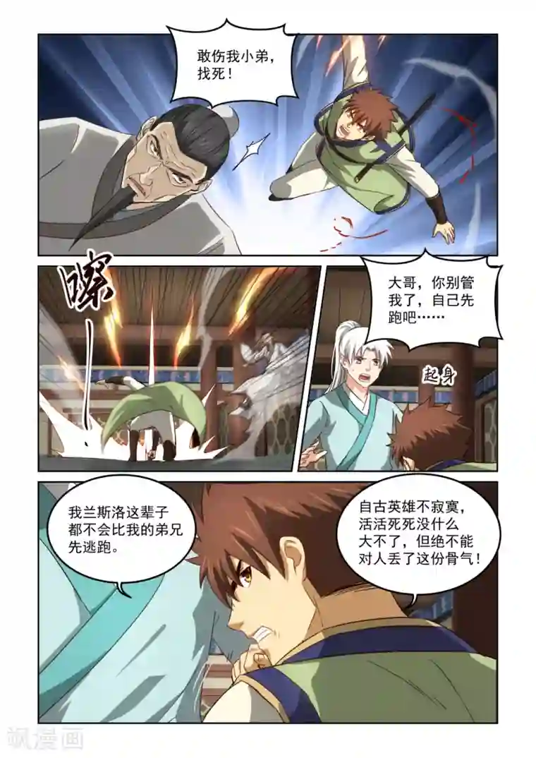 风姿物语第2季136话 迟来的烟花