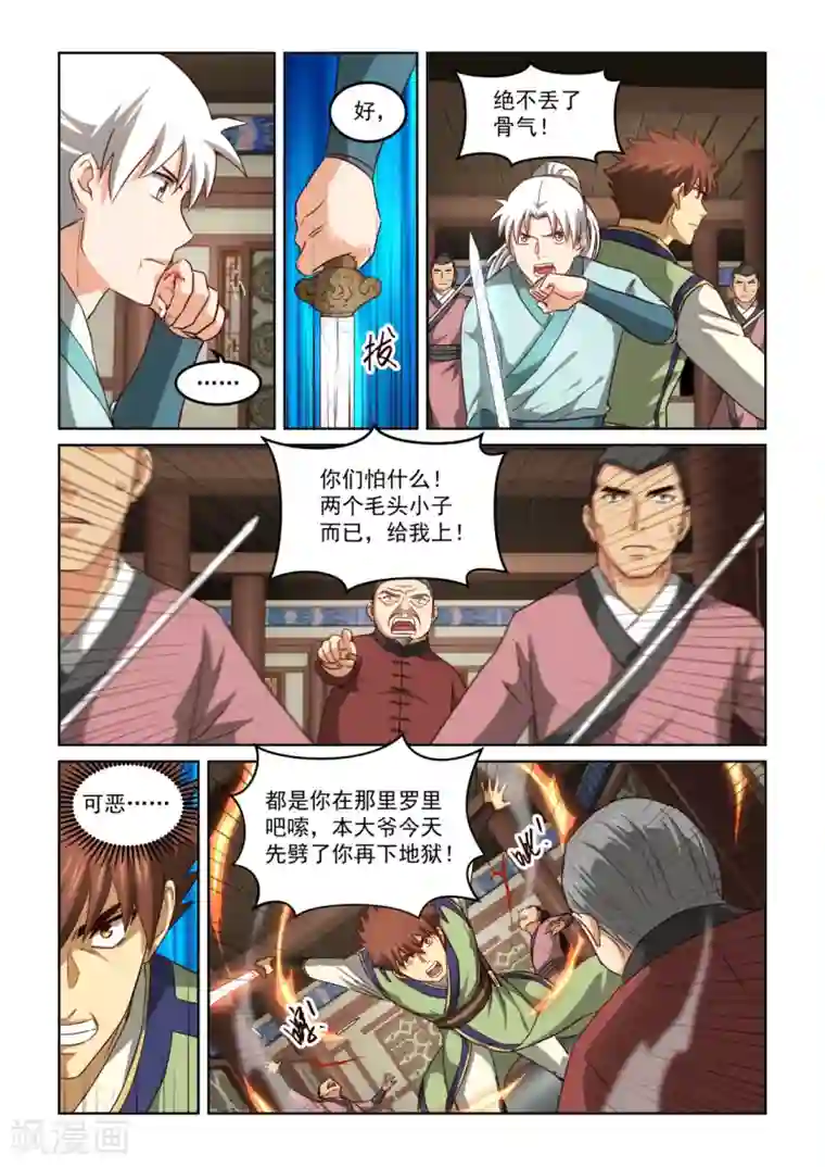 风姿物语第2季136话 迟来的烟花