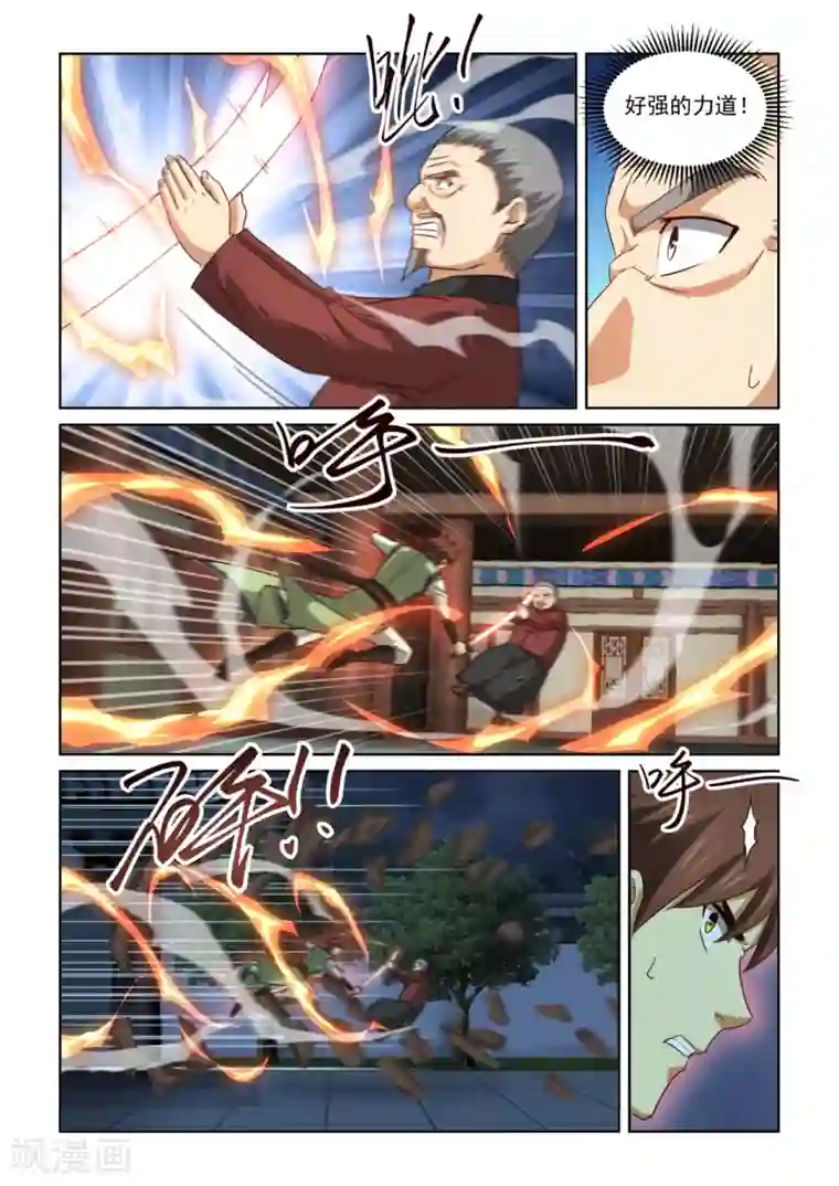 风姿物语第2季136话 迟来的烟花