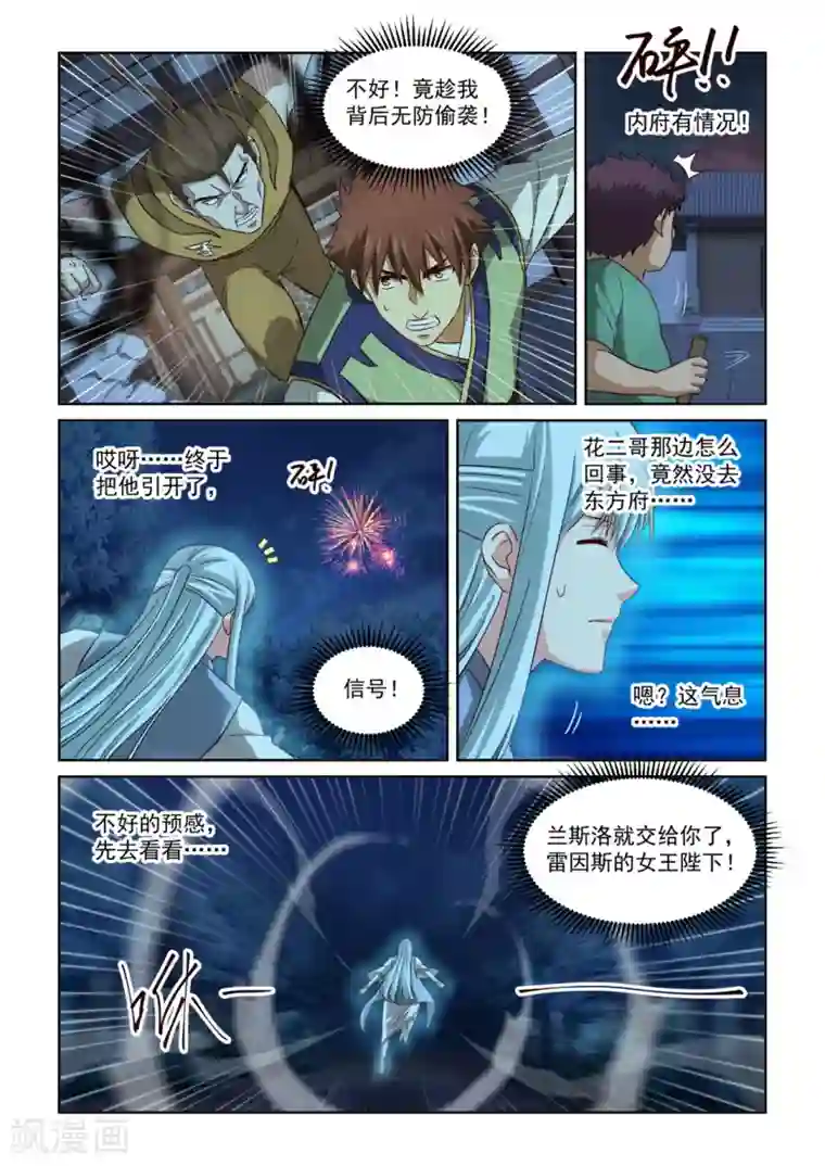 风姿物语第2季136话 迟来的烟花