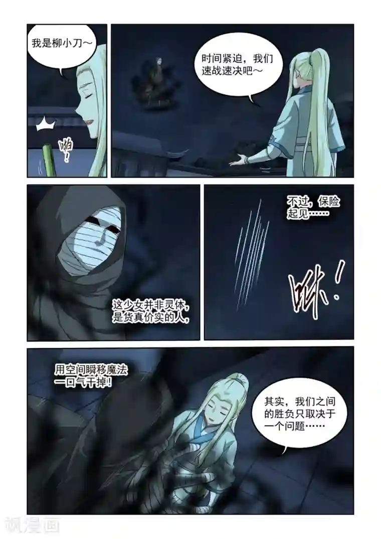 风姿物语第2季136话 迟来的烟花