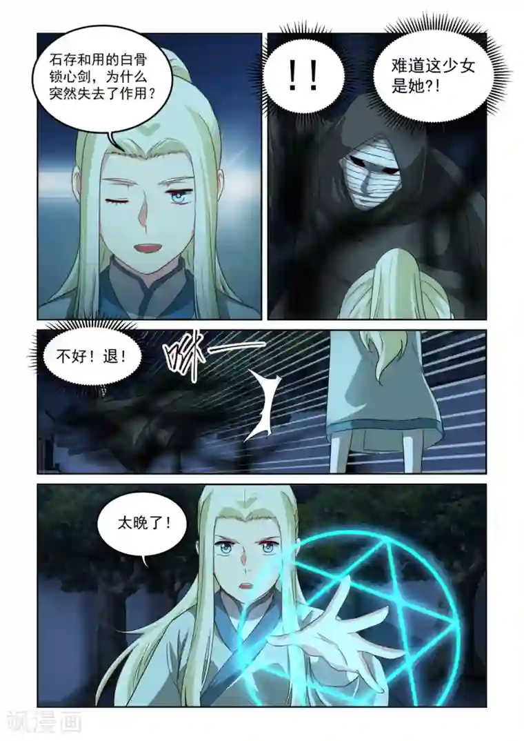 风姿物语第2季136话 迟来的烟花