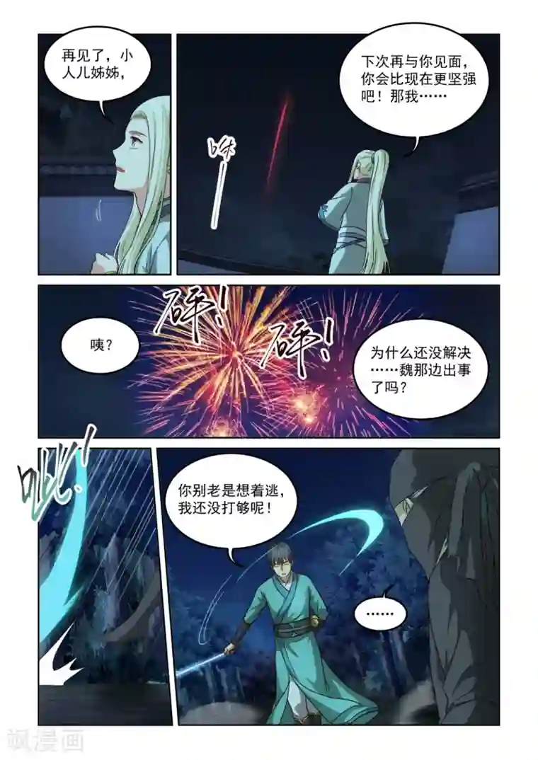 风姿物语第2季136话 迟来的烟花