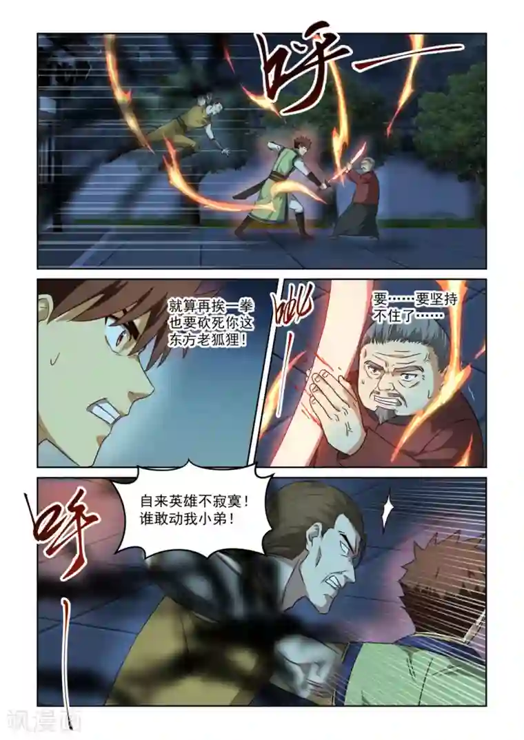 风姿物语第2季137话 东方玄龙