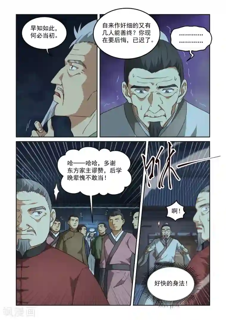 风姿物语第2季137话 东方玄龙