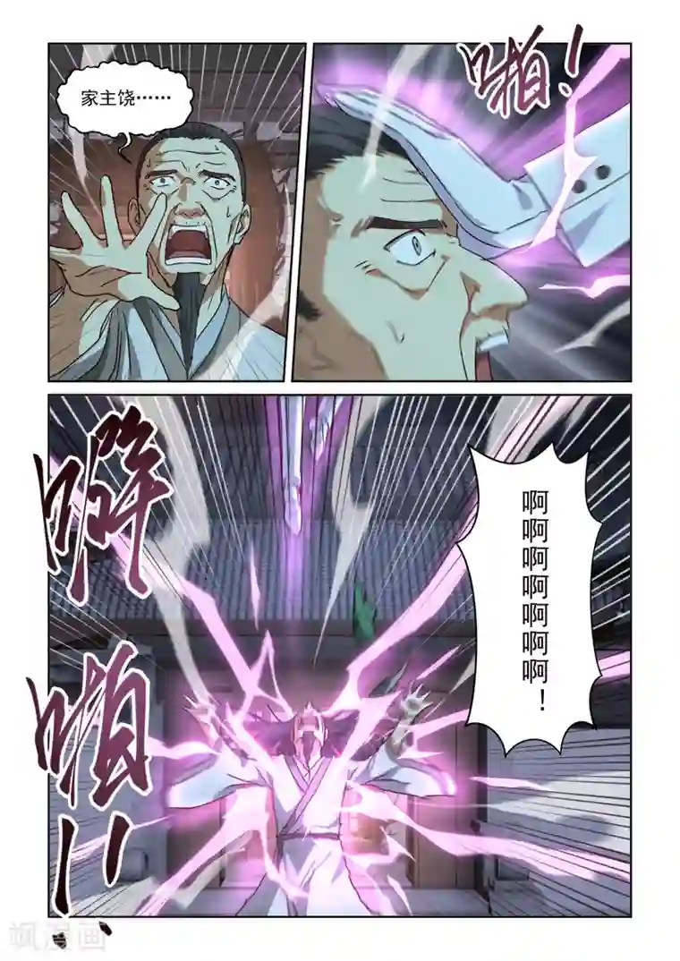 风姿物语第2季137话 东方玄龙