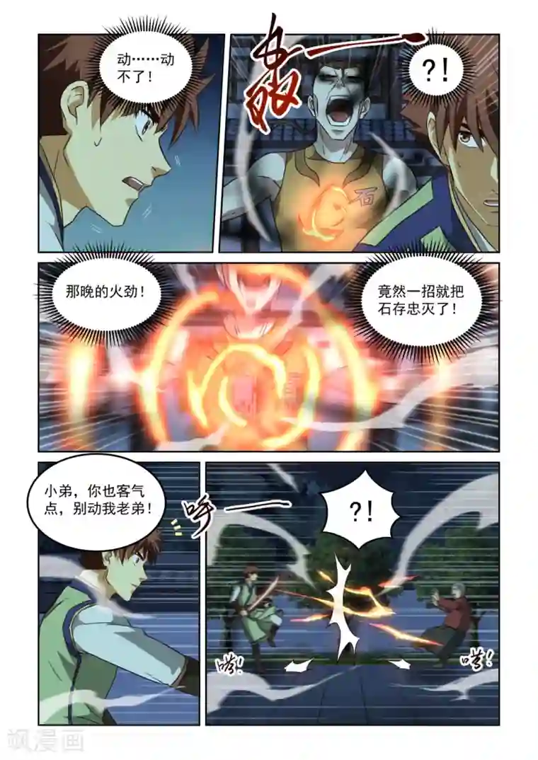 风姿物语第2季137话 东方玄龙