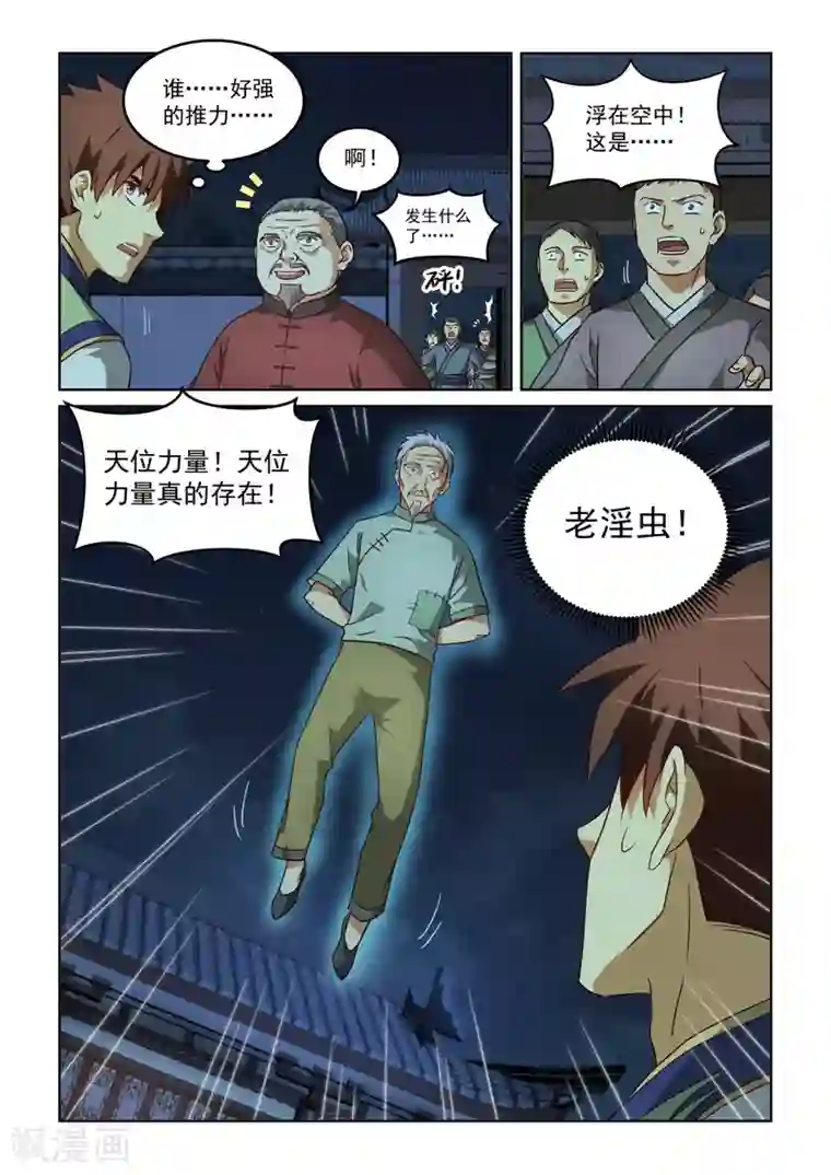 风姿物语第2季137话 东方玄龙