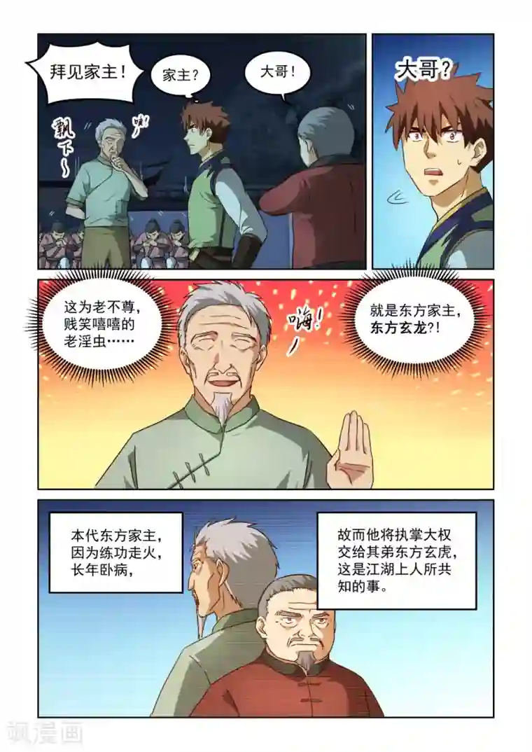 风姿物语第2季137话 东方玄龙