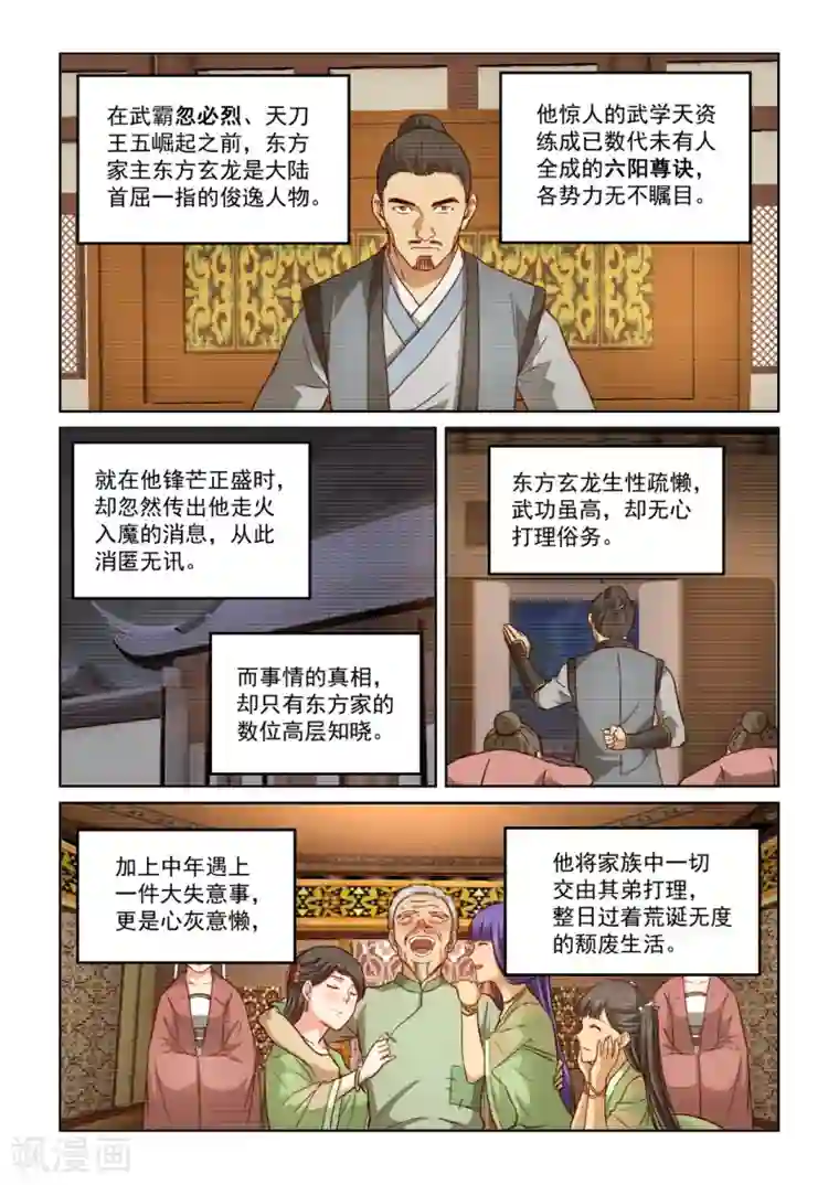 风姿物语第2季137话 东方玄龙