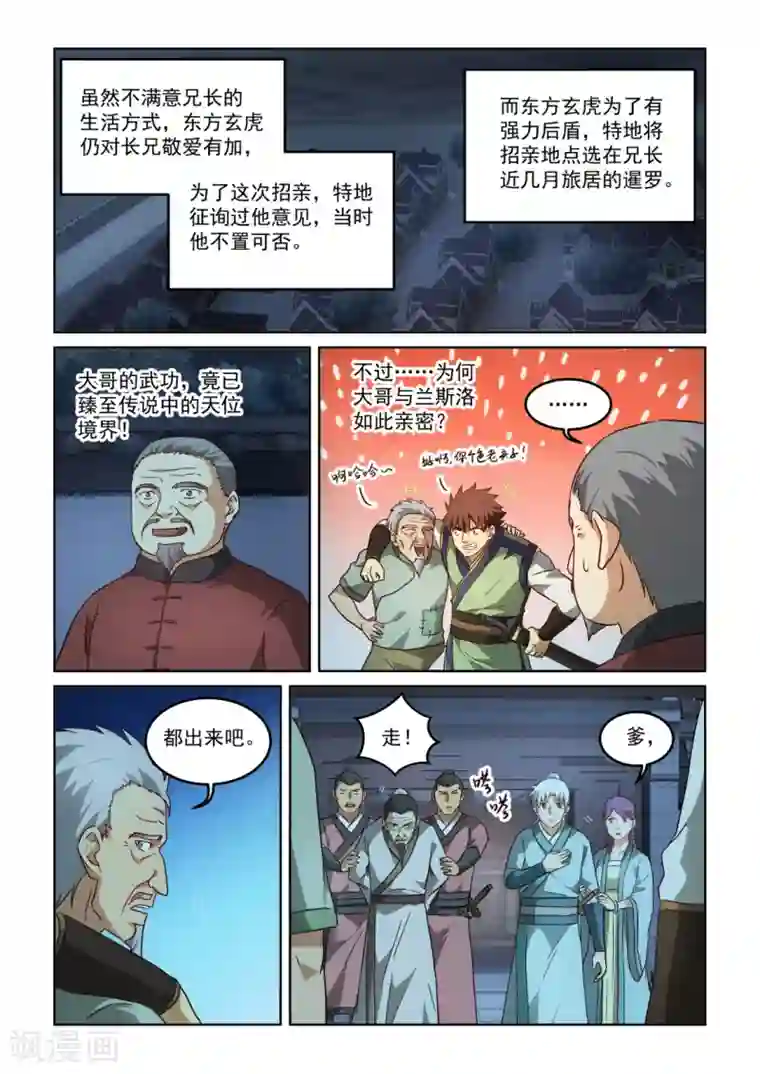 风姿物语第2季137话 东方玄龙