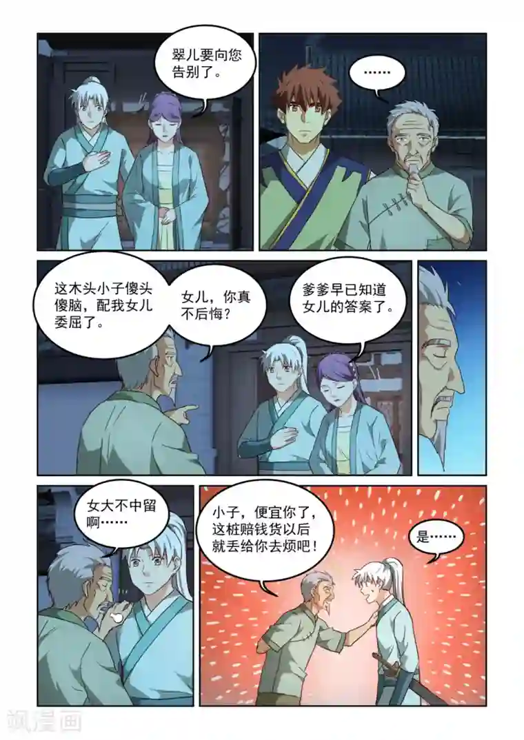 风姿物语第2季137话 东方玄龙